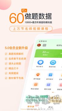 会计职称万题库app