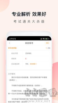 会计职称万题库app