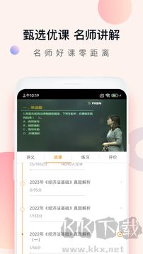 会计职称万题库app