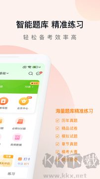 会计职称万题库app