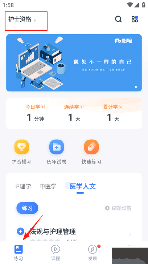 粉笔医疗app官方版