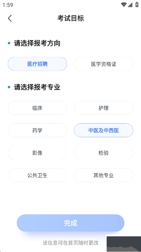 粉笔医疗app官方版