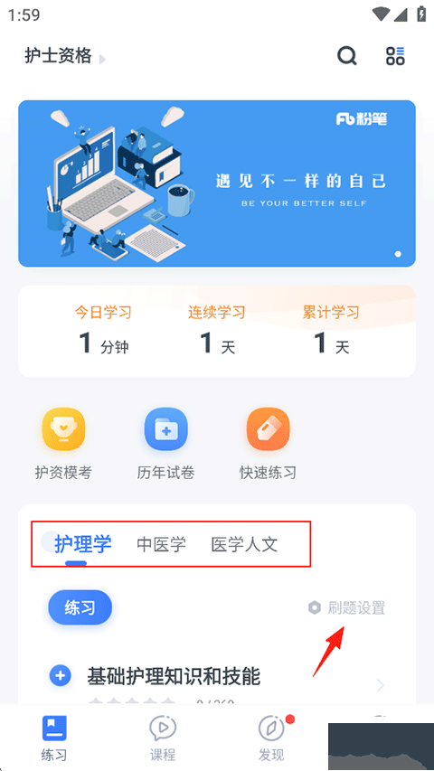 粉笔医疗app官方版