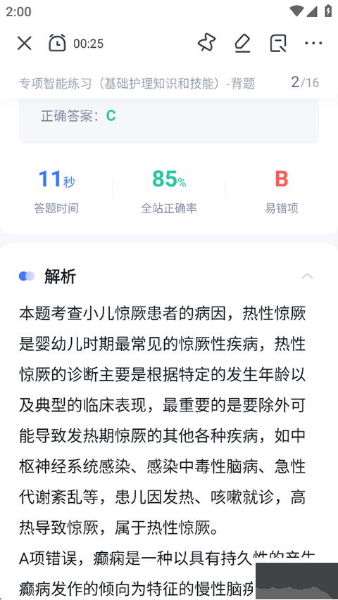 粉笔医疗app官方版