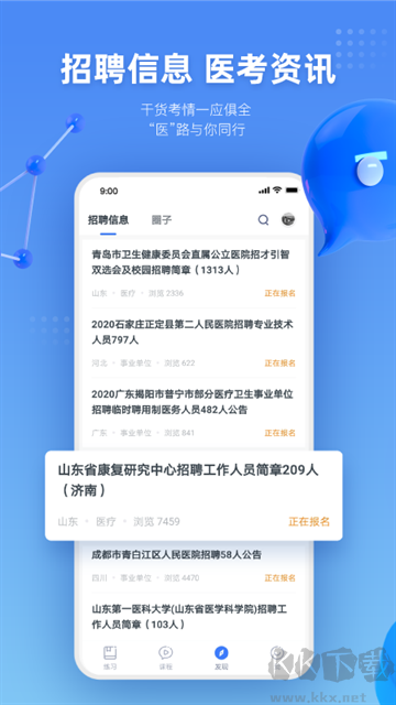 粉笔医疗app官方版