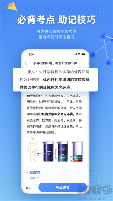 粉笔医疗app官方版