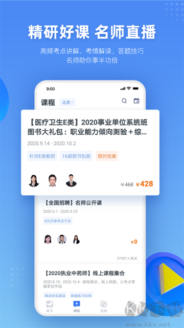 粉笔医疗app官方版