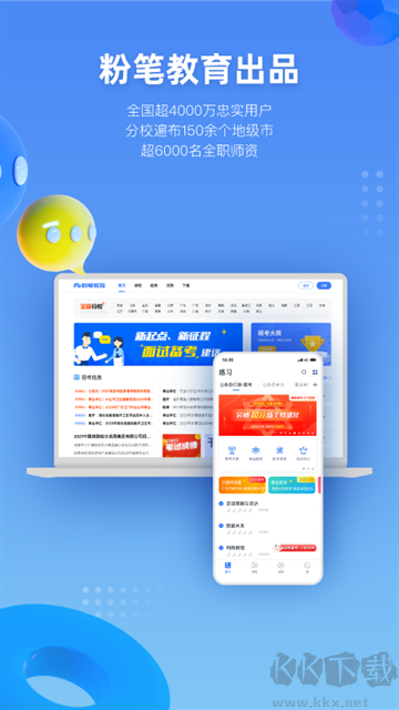 粉笔医疗app官方版
