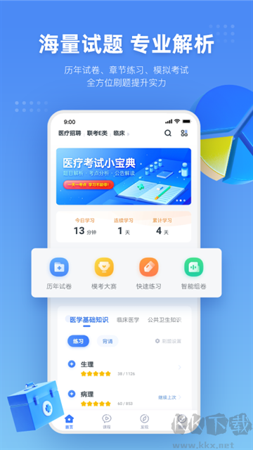 粉笔医疗app官方版
