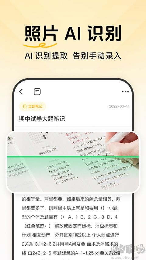 指尖笔记最新版