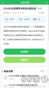 辅警考试题库app