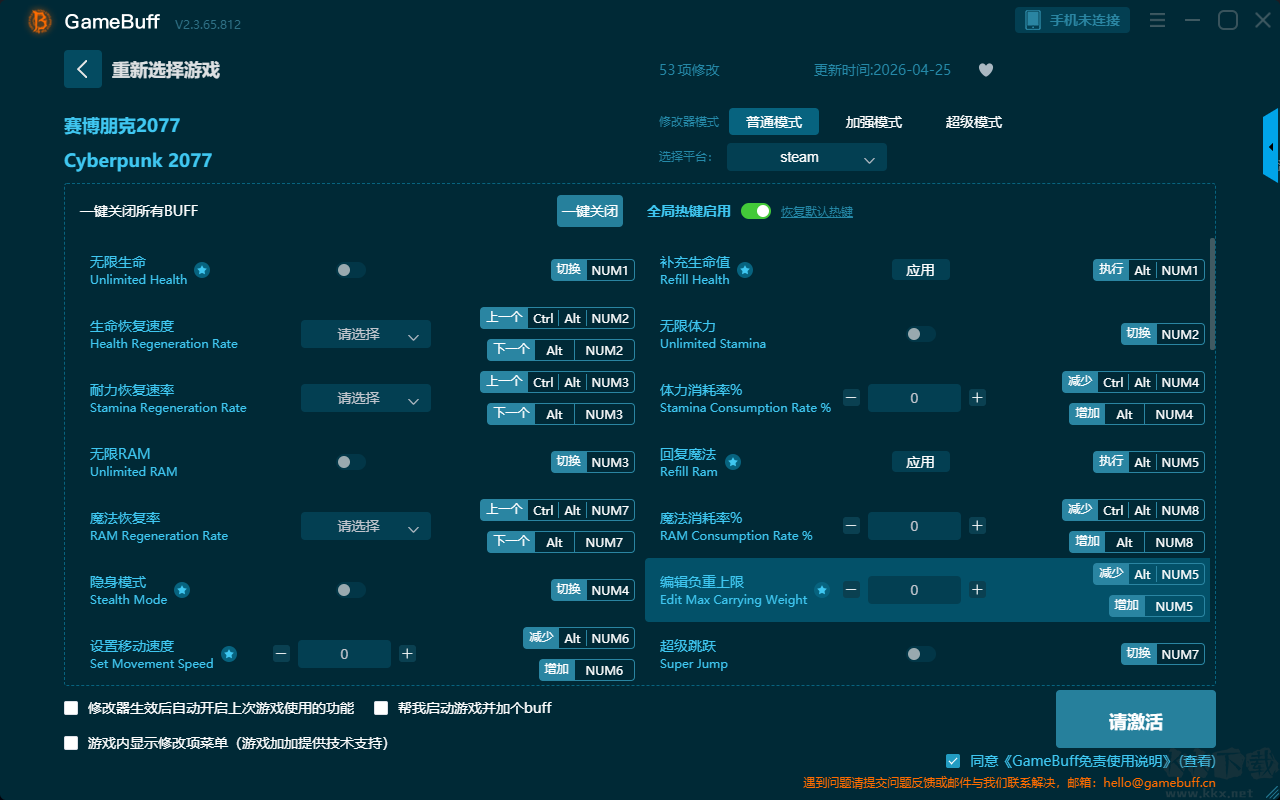 赛博朋克 2077GameBuff 修改器官方版