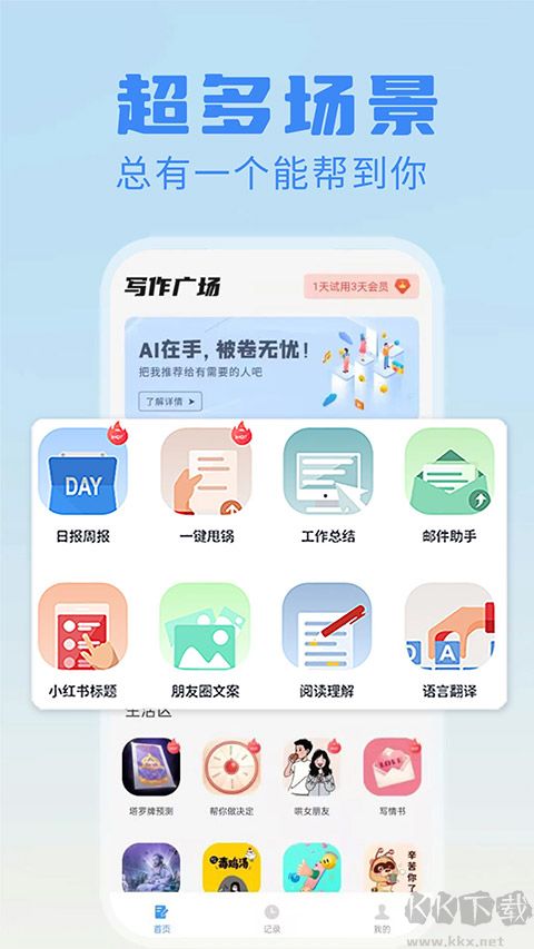 日报周报生成器手机版