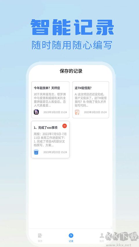 日报周报生成器手机版