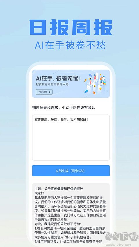 日报周报生成器手机版