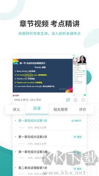 学位英语准题库app