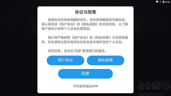 酷狗音乐app最新版