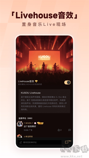 酷狗音乐app最新版