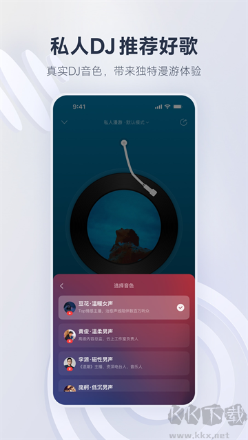 网易云音乐最新版