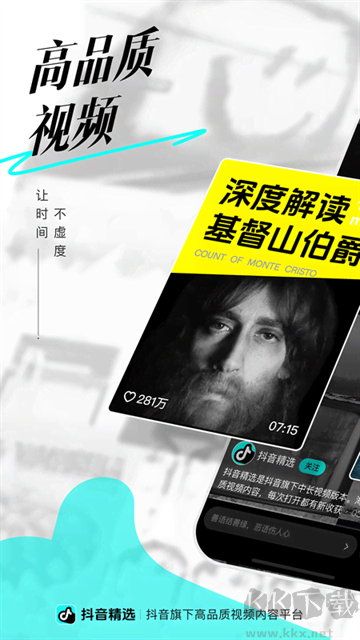 抖音精选官方正版