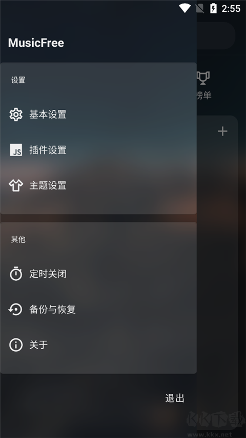 MusicFree最新版