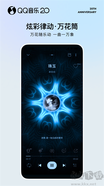 QQ音乐官方正版