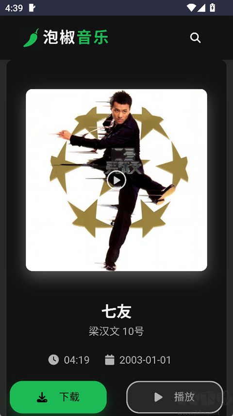 泡椒音乐app