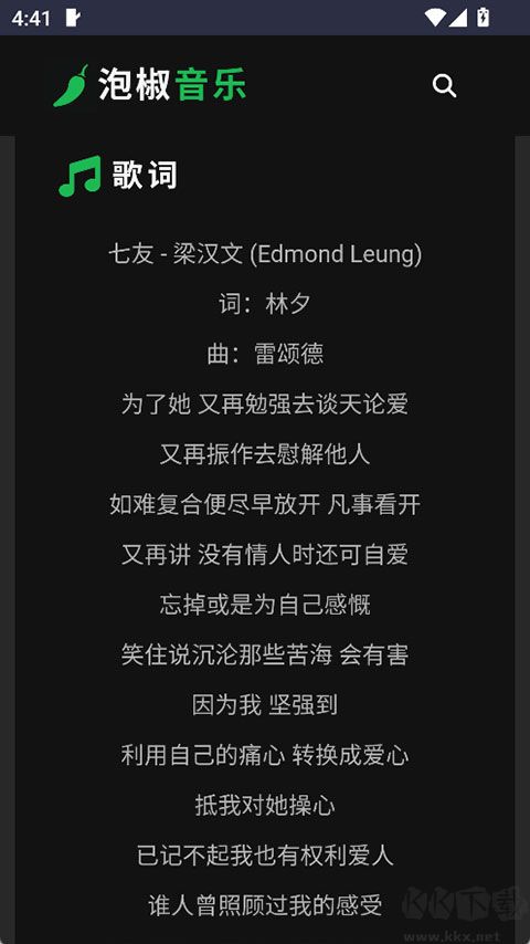 泡椒音乐app