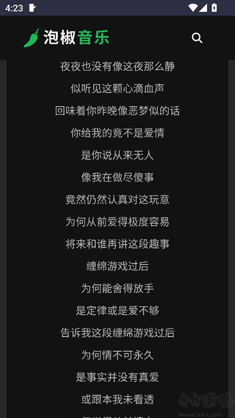 泡椒音乐app