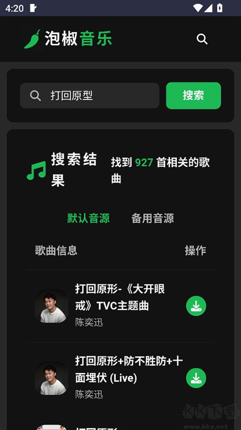 泡椒音乐app