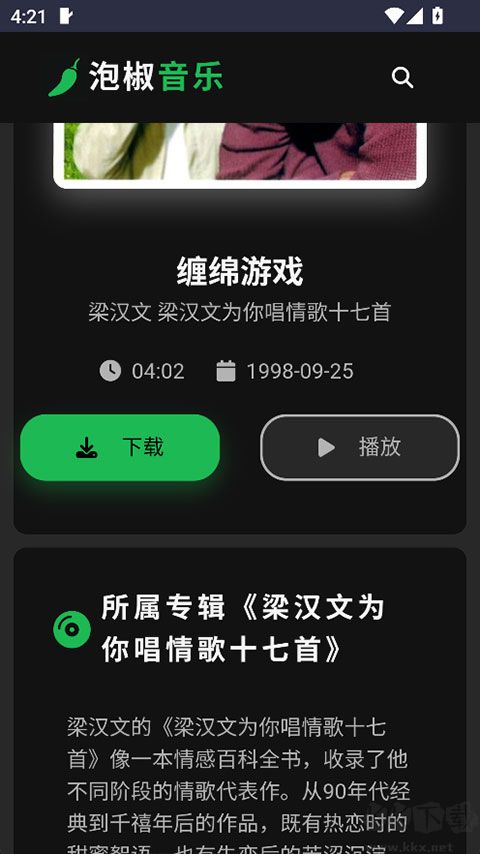 泡椒音乐app