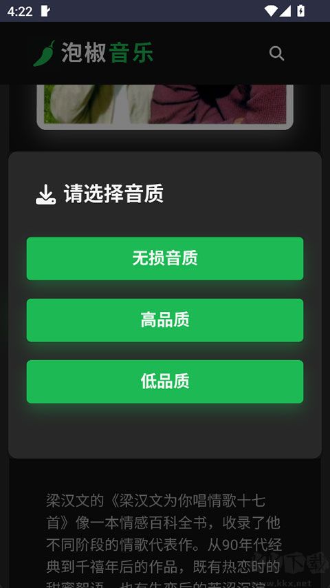 泡椒音乐app