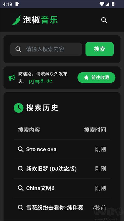 泡椒音乐app