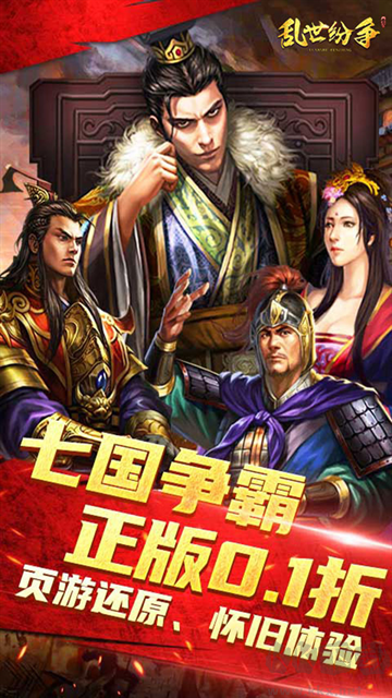 乱世纷争1折代金免费版