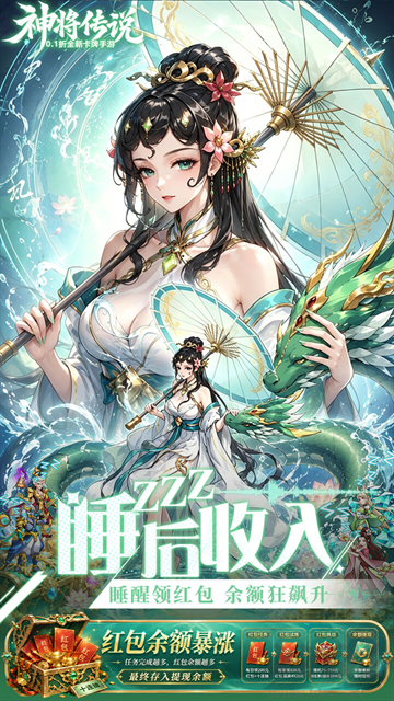 神将传说0.1折爆红包赚余额