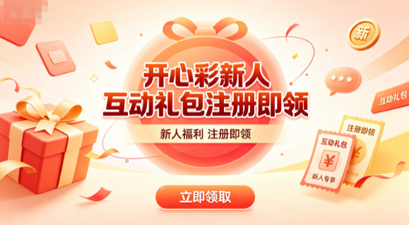 开心彩分享奖励回馈实在