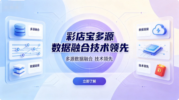 彩店宝老版赔率变化及时捕捉