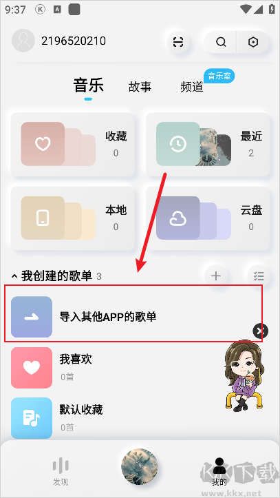 酷狗概念版app