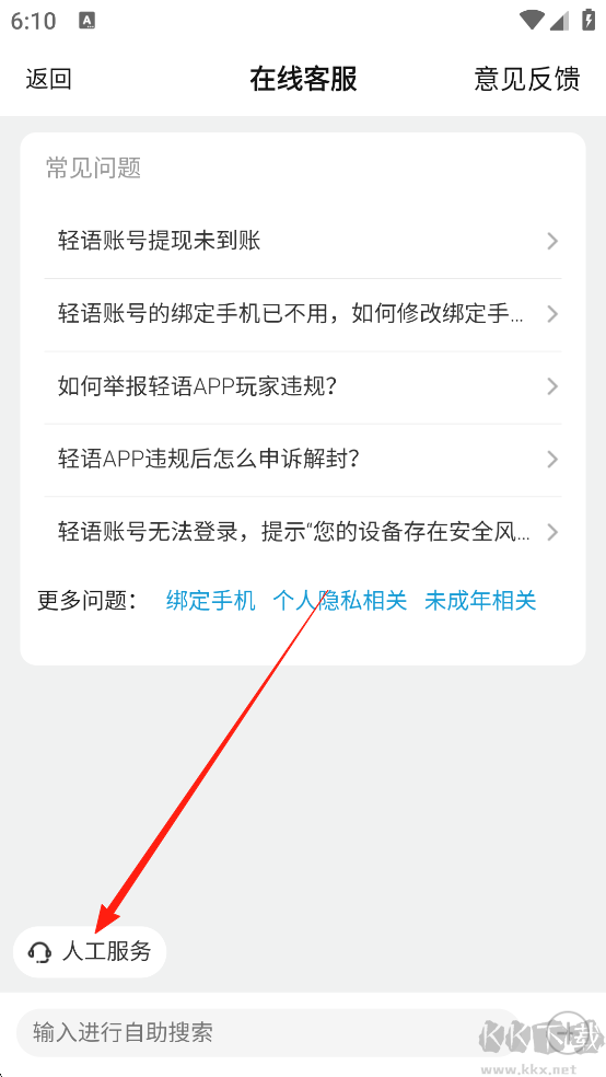 轻语app官方版