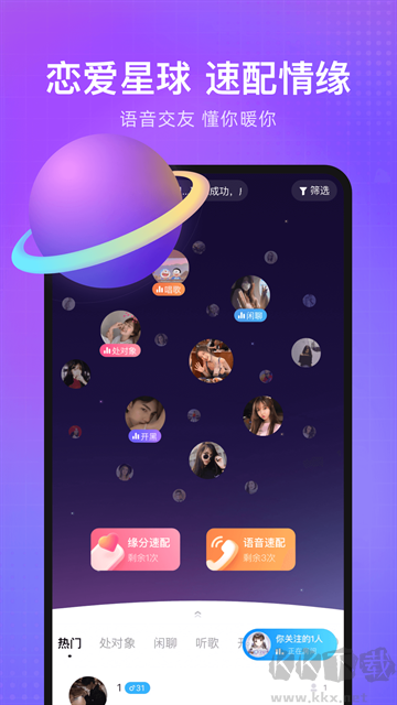 轻语app官方版