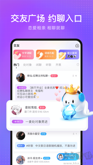 轻语app官方版