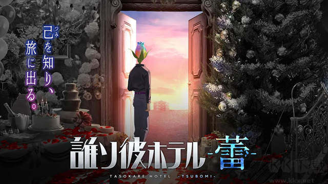 黄昏旅店蕾中文版
