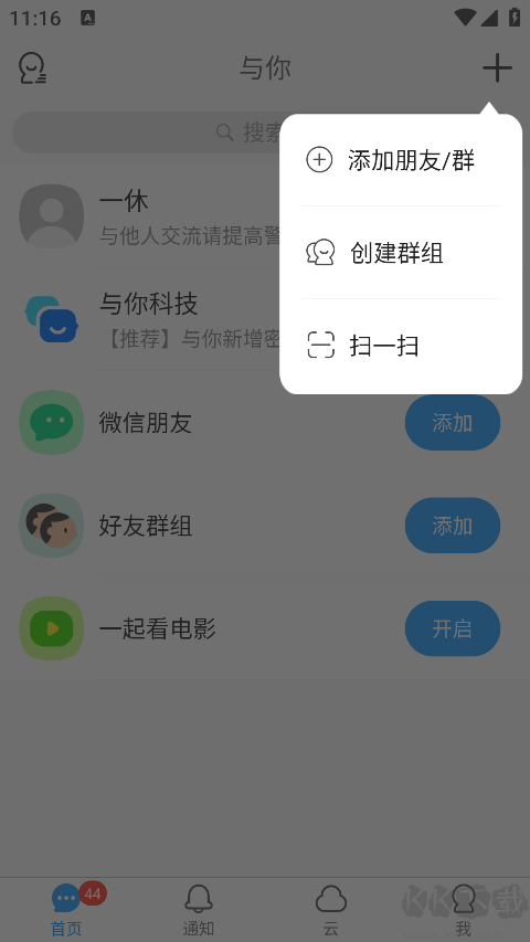与你app最新版