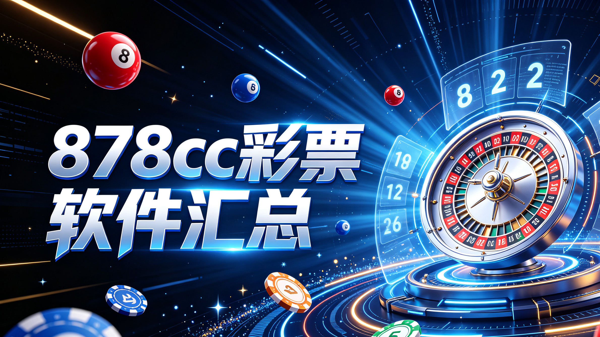 878cc彩票软件汇总