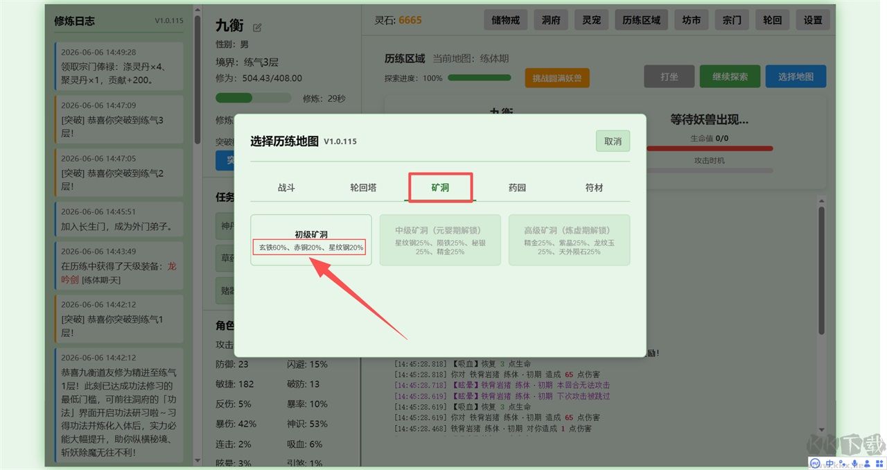 挂机修仙