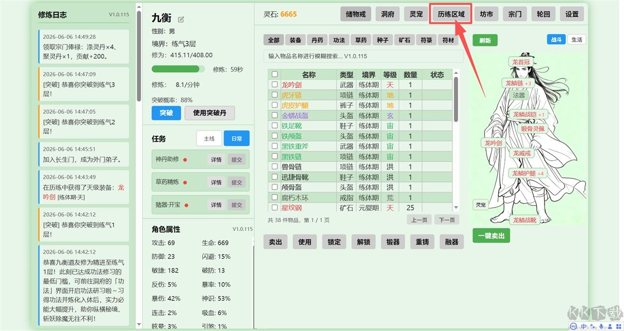 挂机修仙