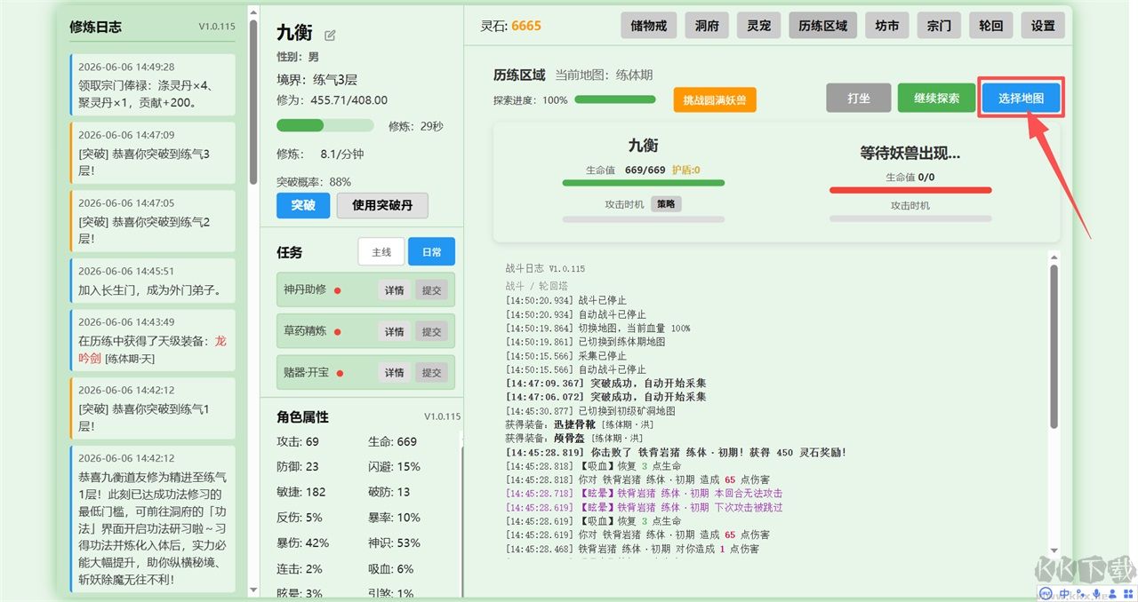 挂机修仙