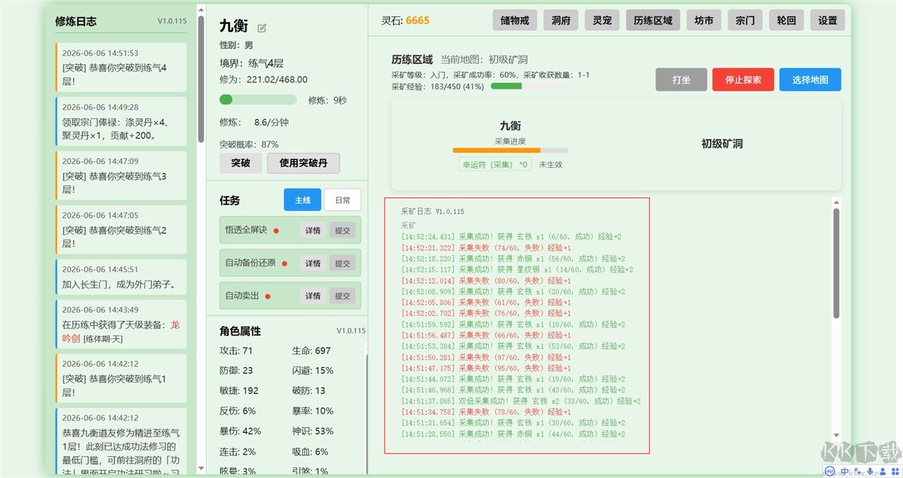 挂机修仙