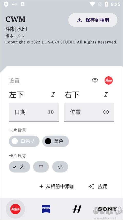 莱卡相机水印手机版