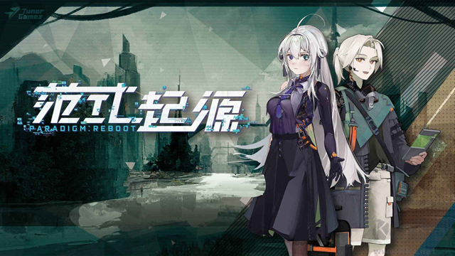 代号范式正版